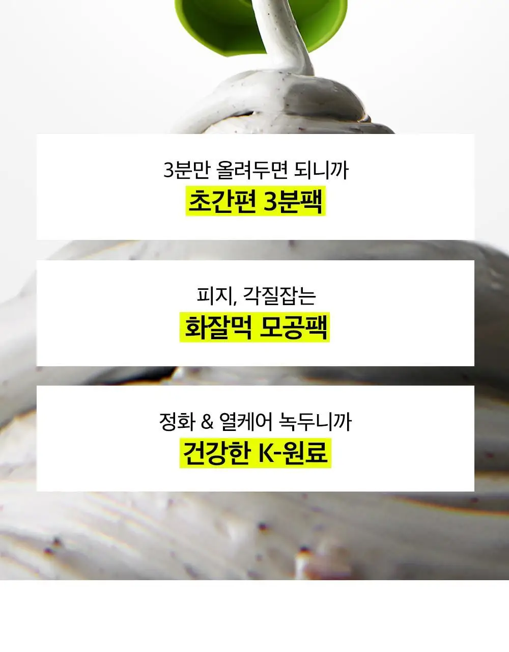 [3분모공손절] 비플레인 녹두 모공 클레이팩 80ml (12mlx2매 증정) 상세페이지 14